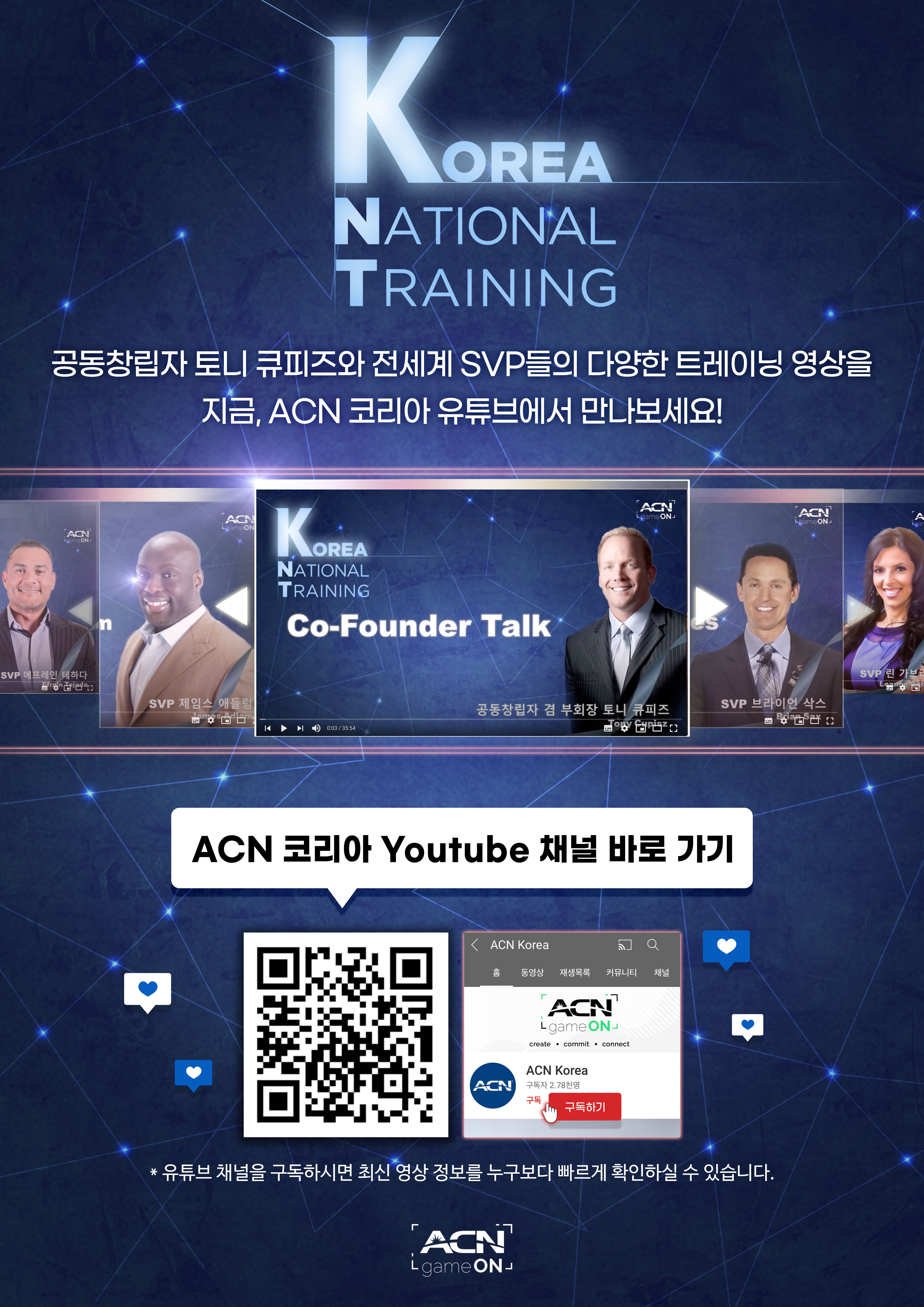 Korea National Training - ACN 코리아 YouTube 업로드