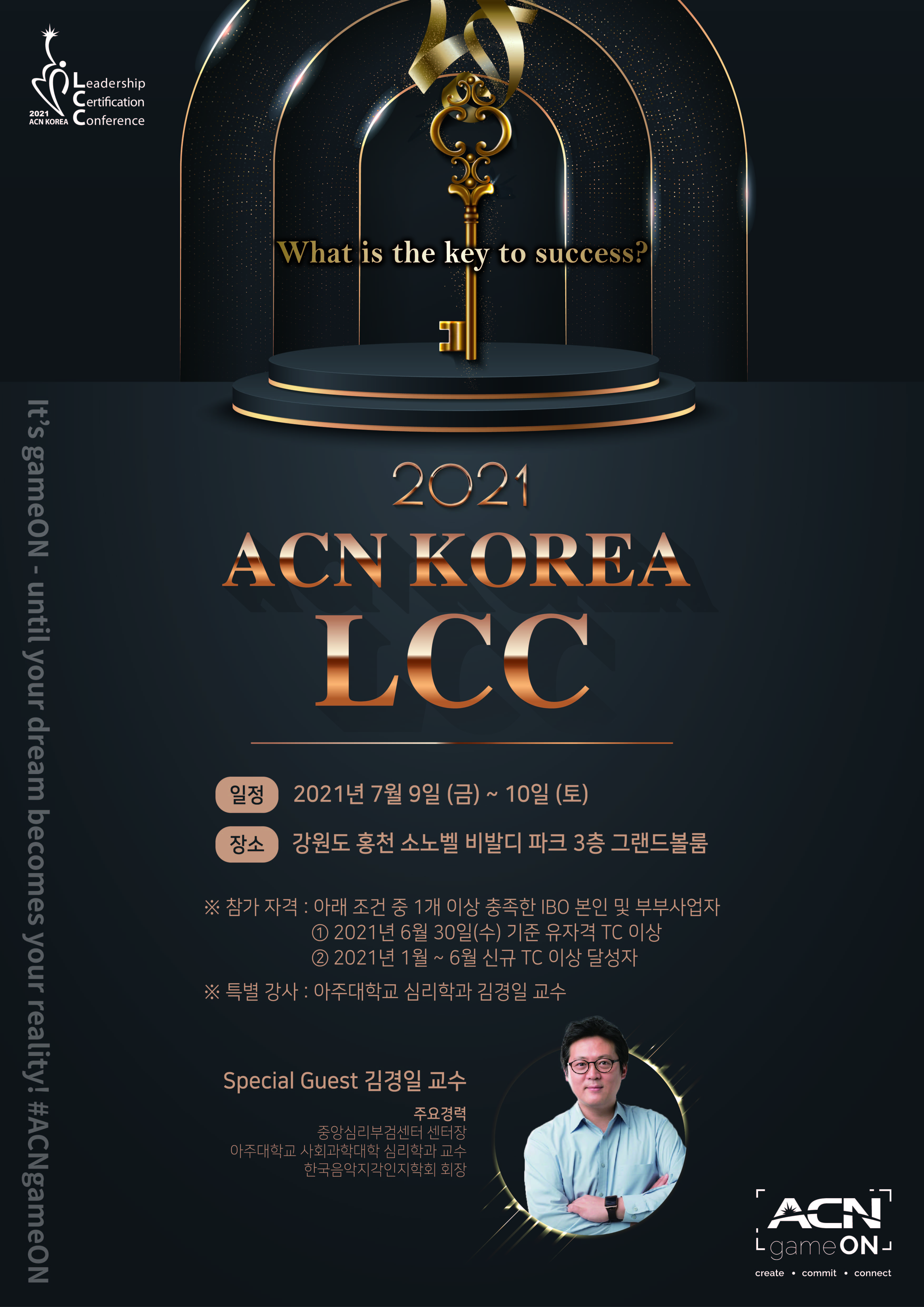 2021 ACN KOREA LCC - what is the key to success?