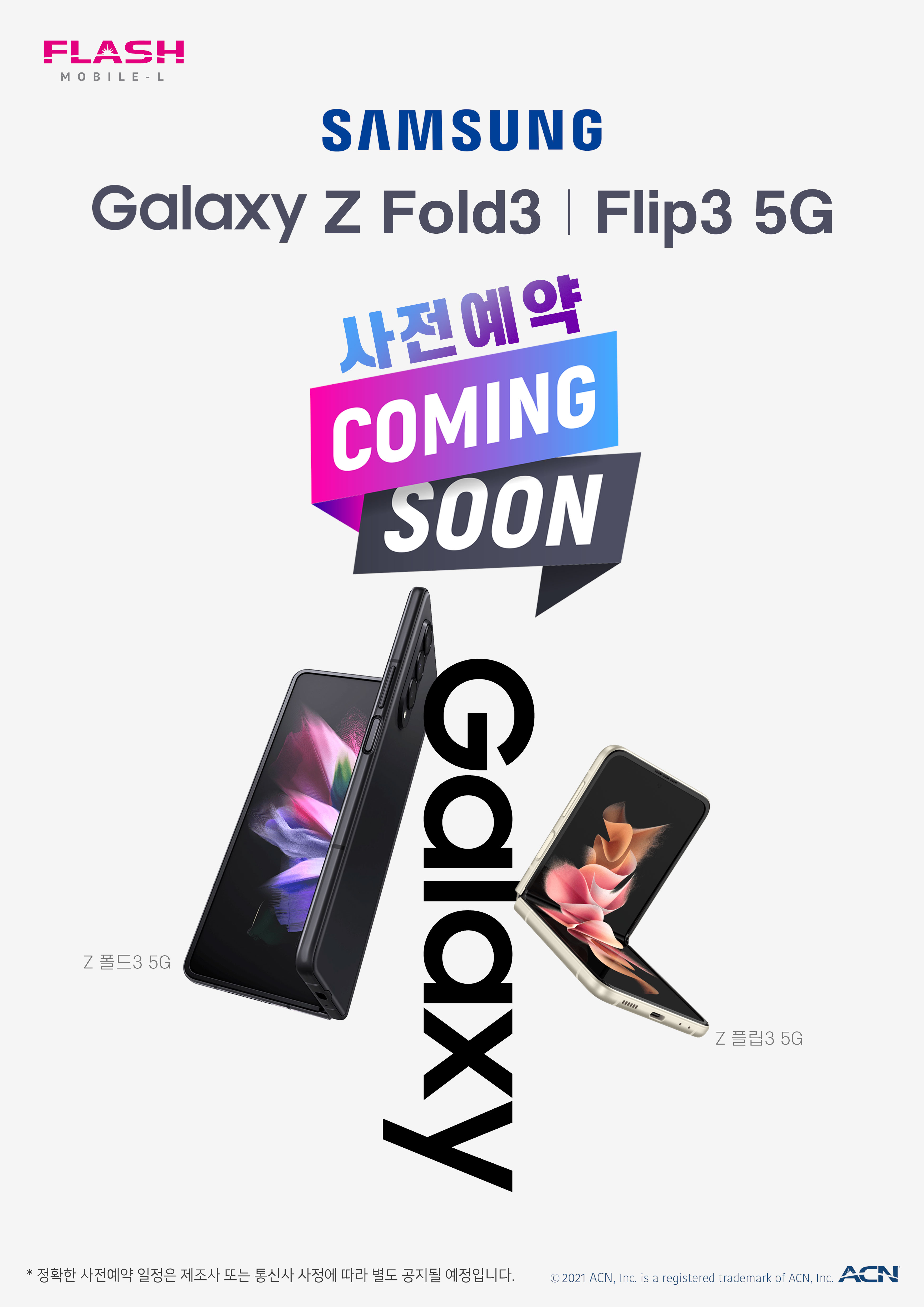 FLASH 모바일-L, 삼성 Galaxy Z 폴드3 | 플립3 5G 사전예약 COMING SOON