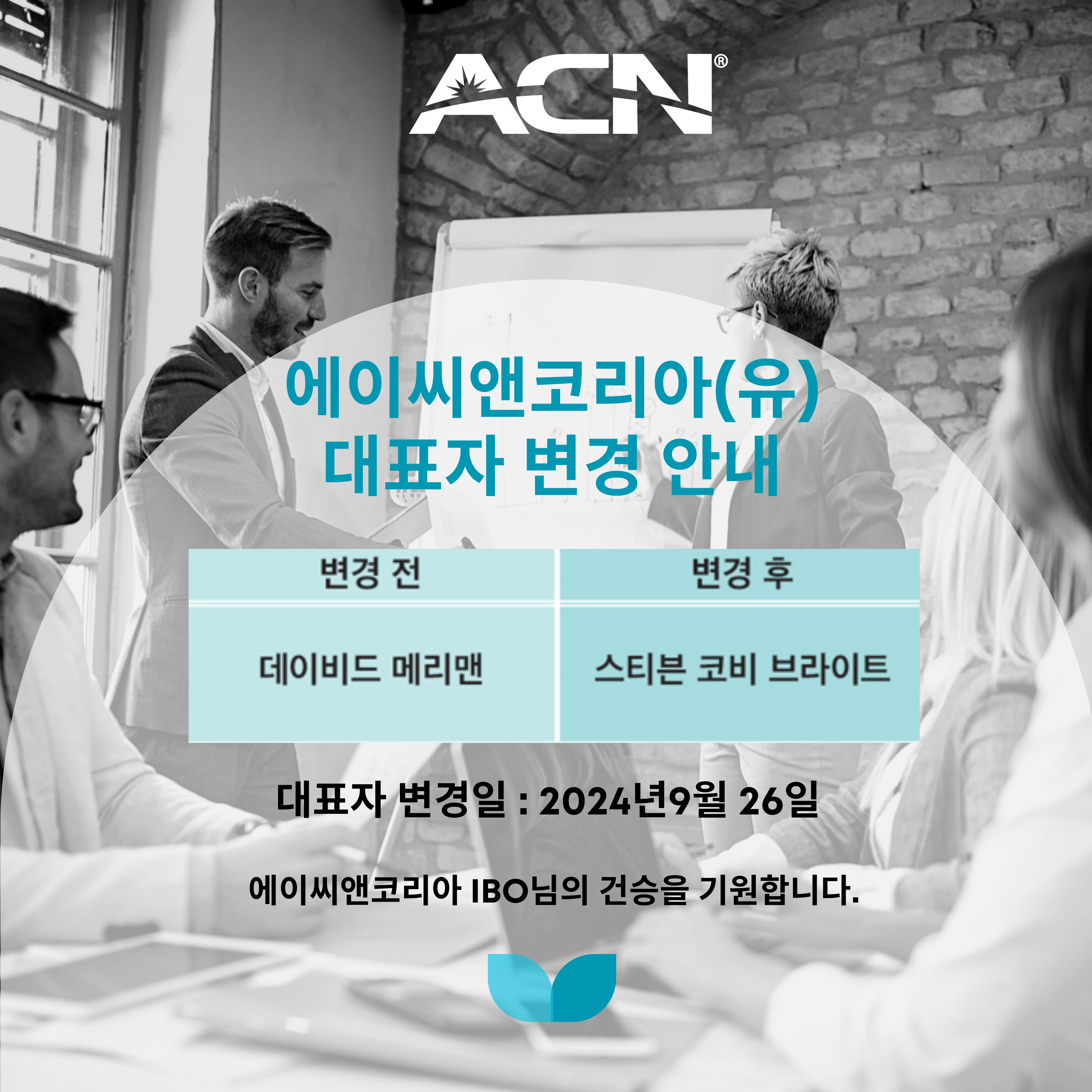 신임 대표이사 공지